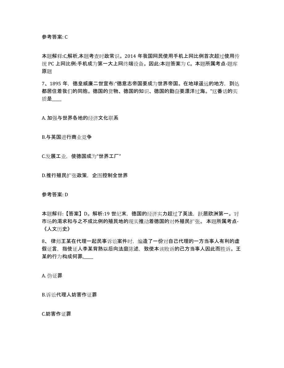 备考2025福建省南平市建瓯市网格员招聘能力检测试卷B卷附答案_第4页