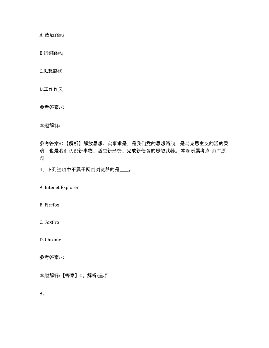 备考2025辽宁省丹东市元宝区网格员招聘综合练习试卷B卷附答案_第2页