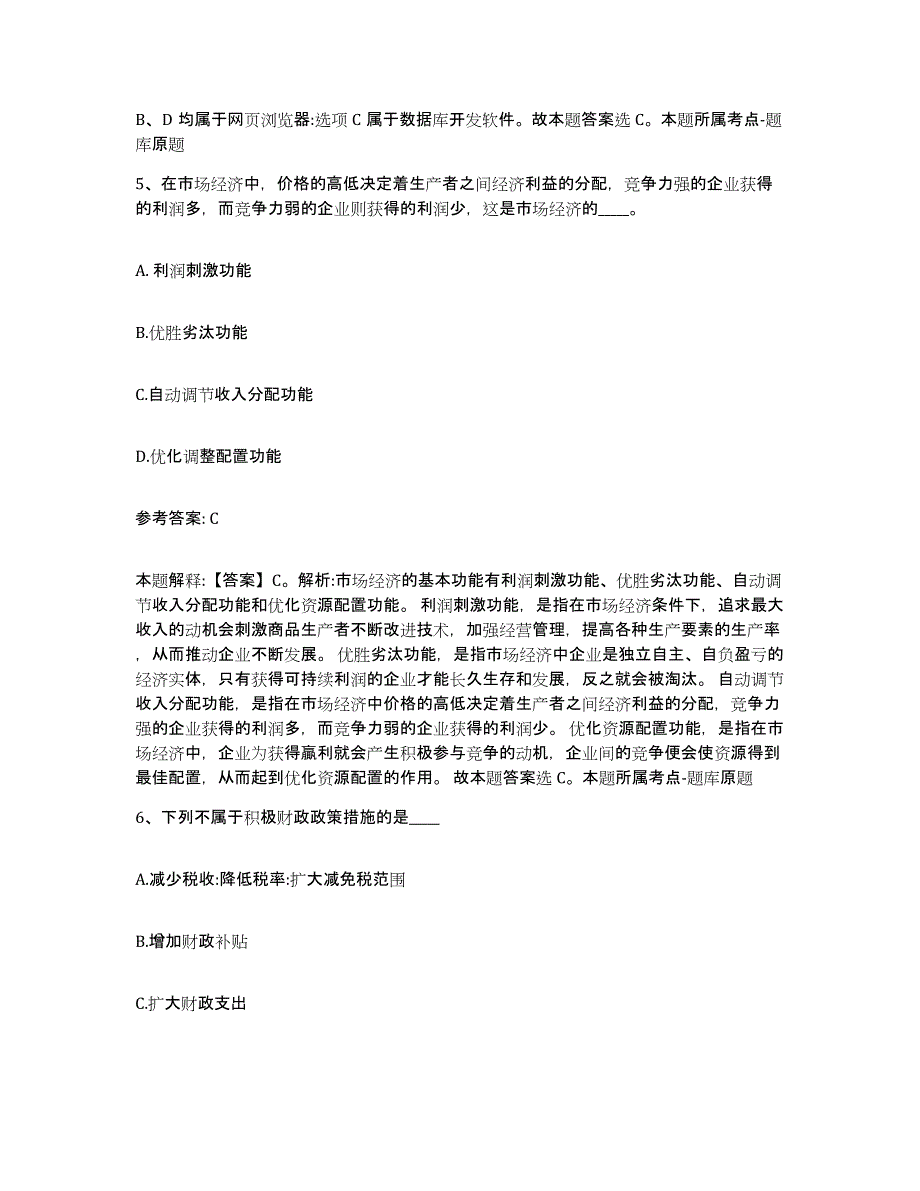 备考2025辽宁省丹东市元宝区网格员招聘综合练习试卷B卷附答案_第3页