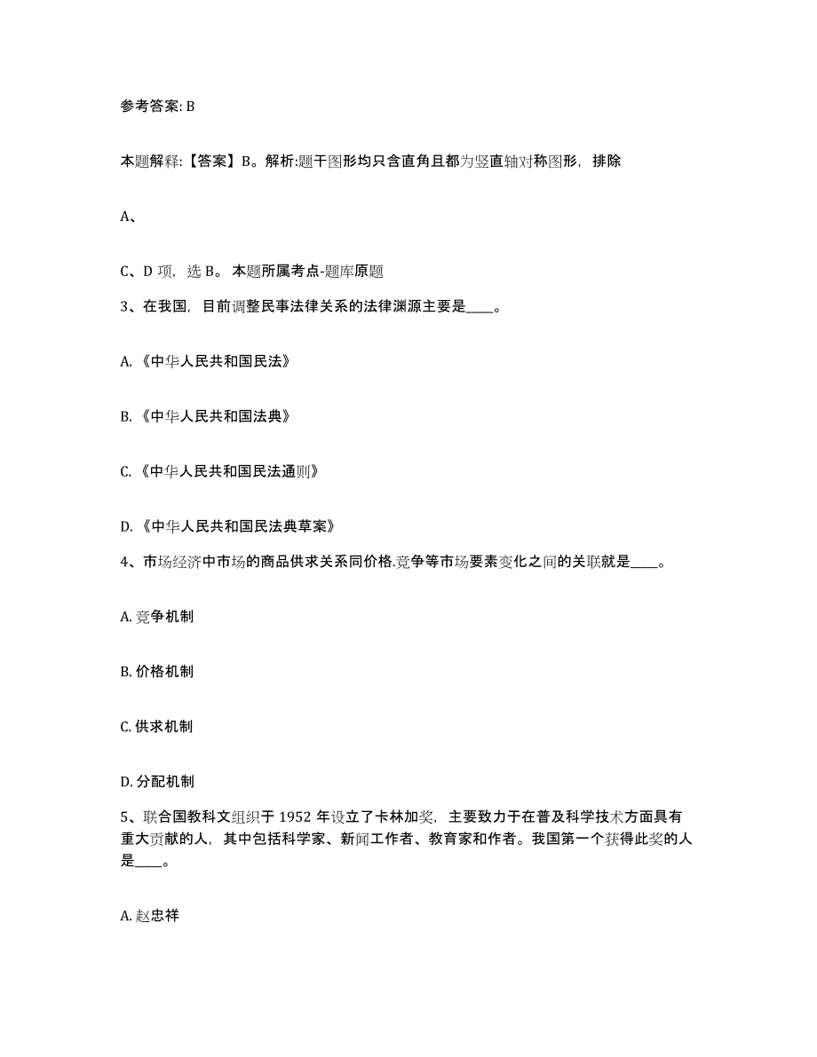 备考2025重庆市黔江区网格员招聘每日一练试卷B卷含答案_第2页