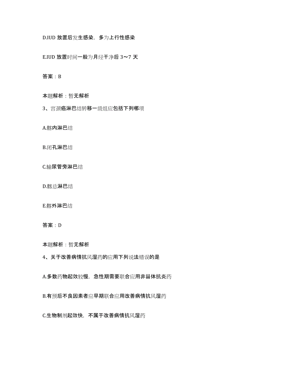 备考2025河北省成安县中医院合同制护理人员招聘题库附答案（基础题）_第2页