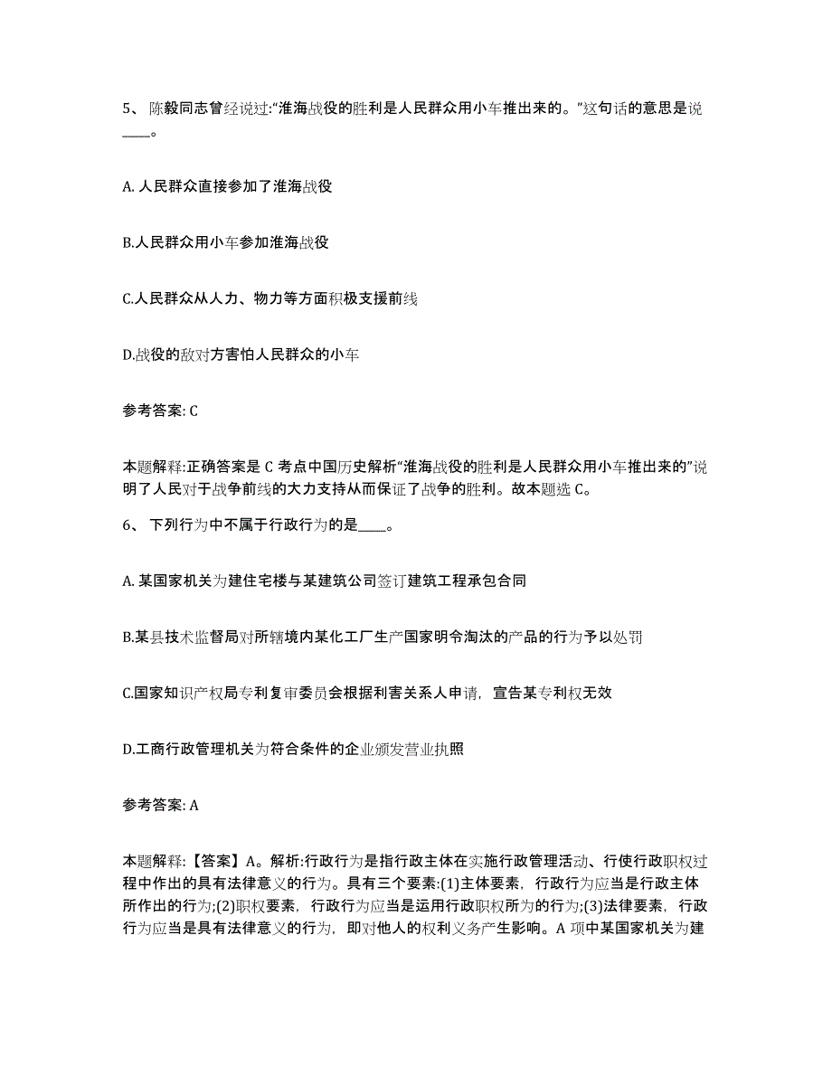 备考2025福建省泉州市安溪县网格员招聘通关题库(附带答案)_第3页