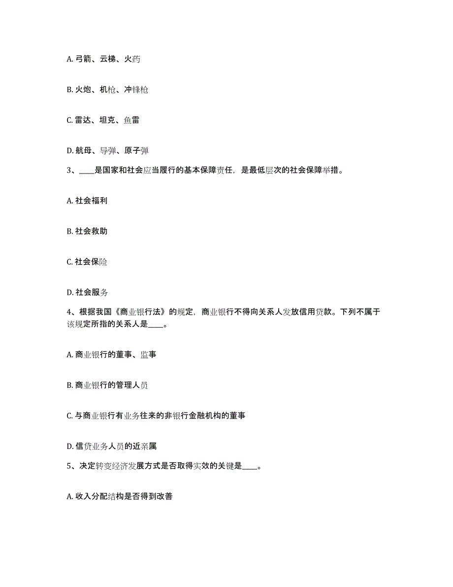 备考2025贵州省遵义市仁怀市网格员招聘题库附答案（典型题）_第2页