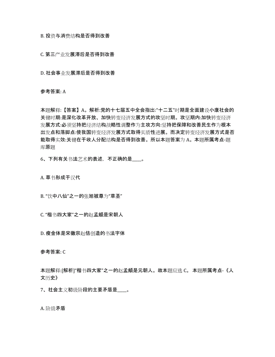 备考2025贵州省遵义市仁怀市网格员招聘题库附答案（典型题）_第3页