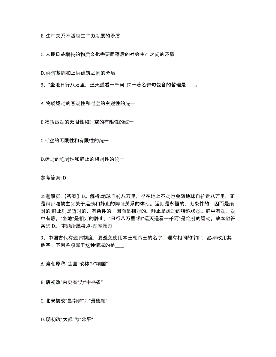 备考2025贵州省遵义市仁怀市网格员招聘题库附答案（典型题）_第4页