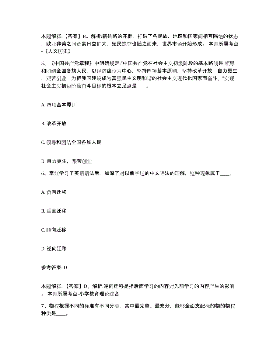 备考2025重庆市江北区网格员招聘题库练习试卷A卷附答案_第3页