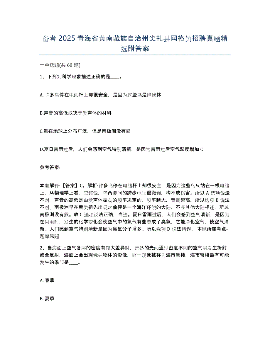 备考2025青海省黄南藏族自治州尖扎县网格员招聘真题附答案_第1页