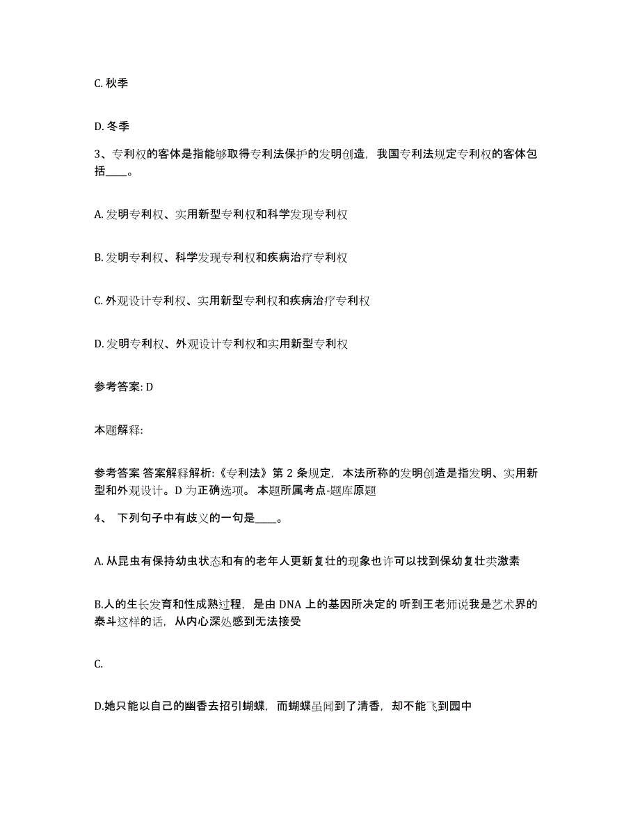 备考2025青海省黄南藏族自治州尖扎县网格员招聘真题附答案_第2页