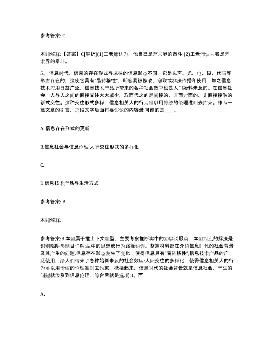 备考2025青海省黄南藏族自治州尖扎县网格员招聘真题附答案_第3页