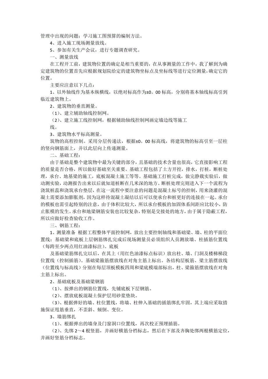 土木工程建筑工程实习报告（7篇）_第2页