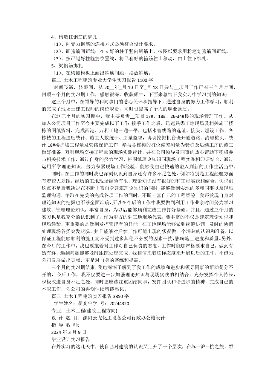 土木工程建筑工程实习报告（7篇）_第3页