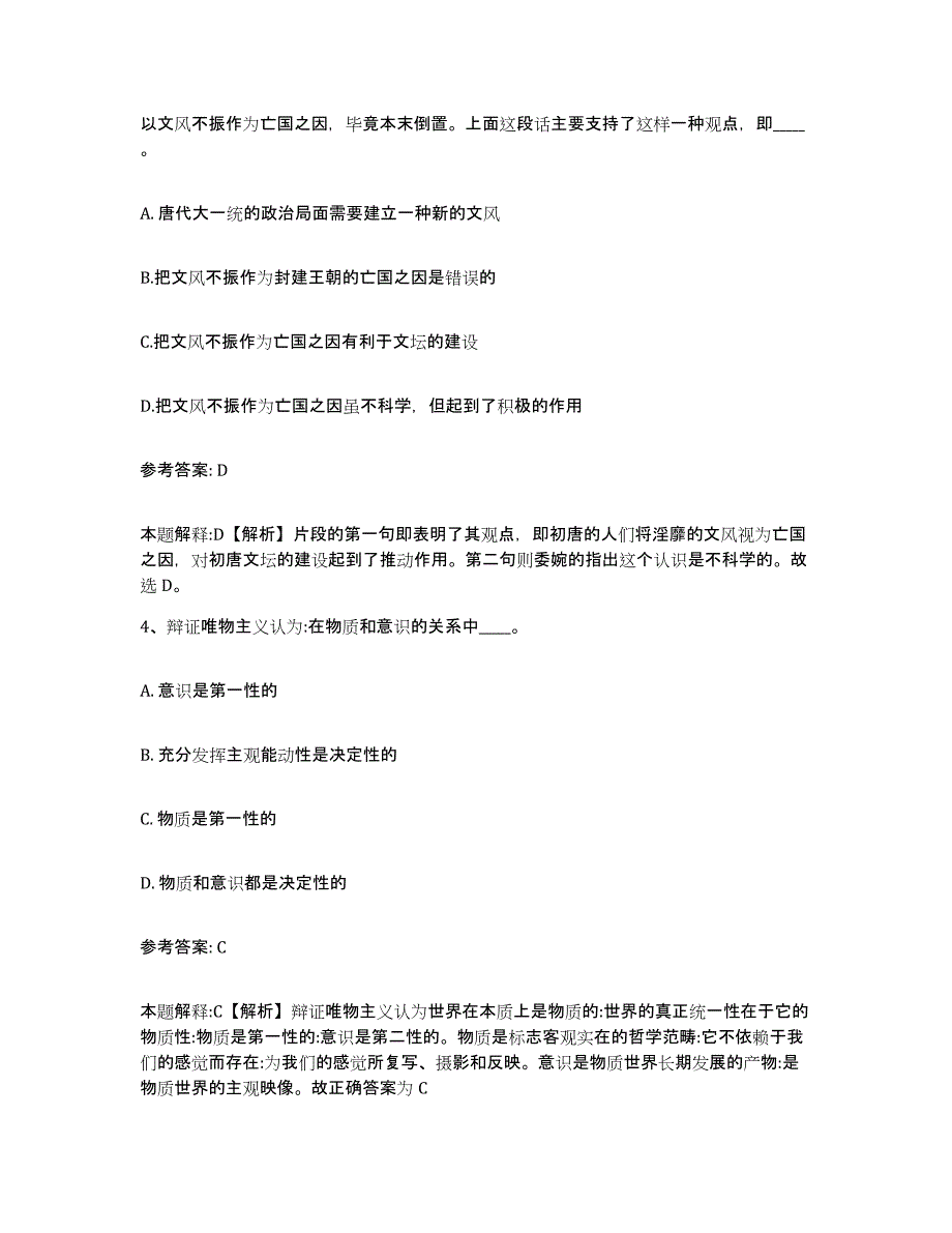 备考2025贵州省黔东南苗族侗族自治州施秉县网格员招聘基础试题库和答案要点_第2页