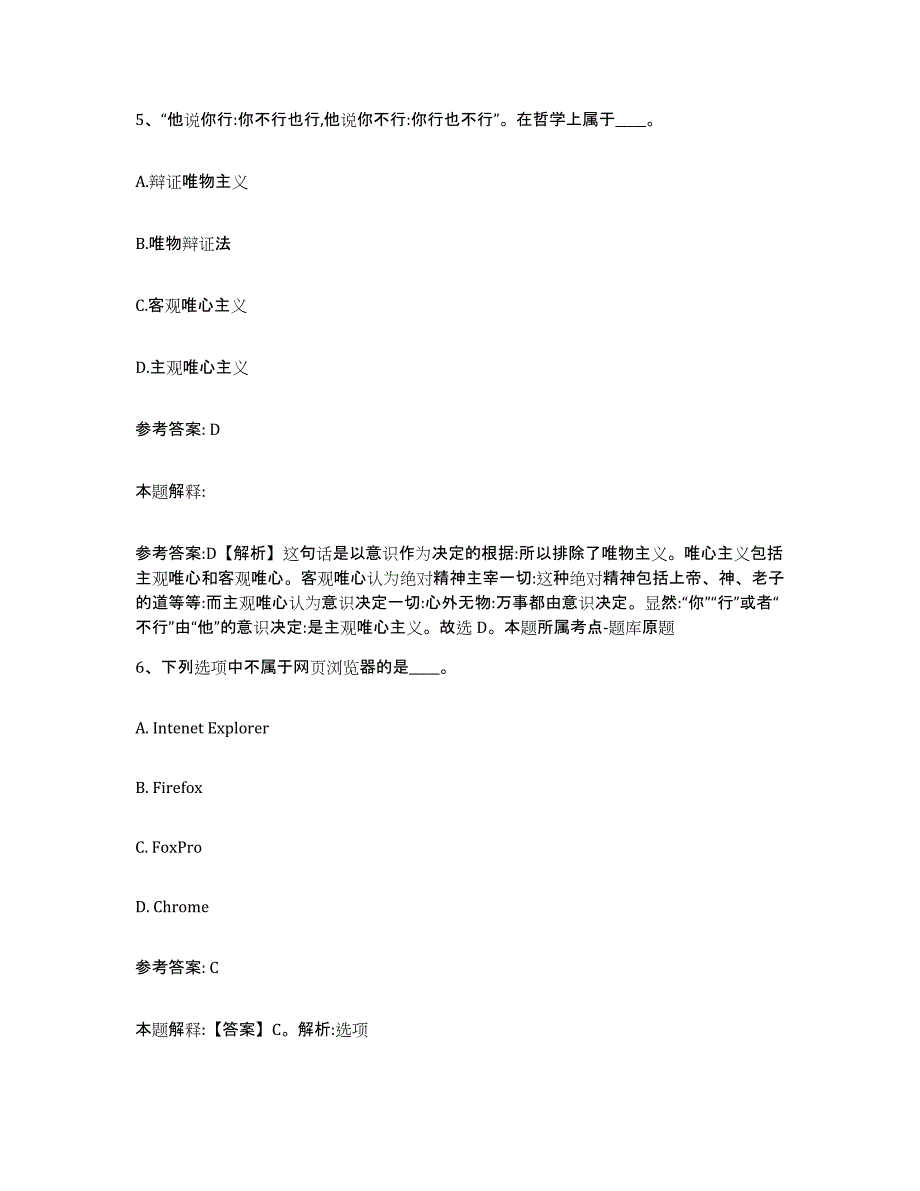 备考2025贵州省黔东南苗族侗族自治州施秉县网格员招聘基础试题库和答案要点_第3页