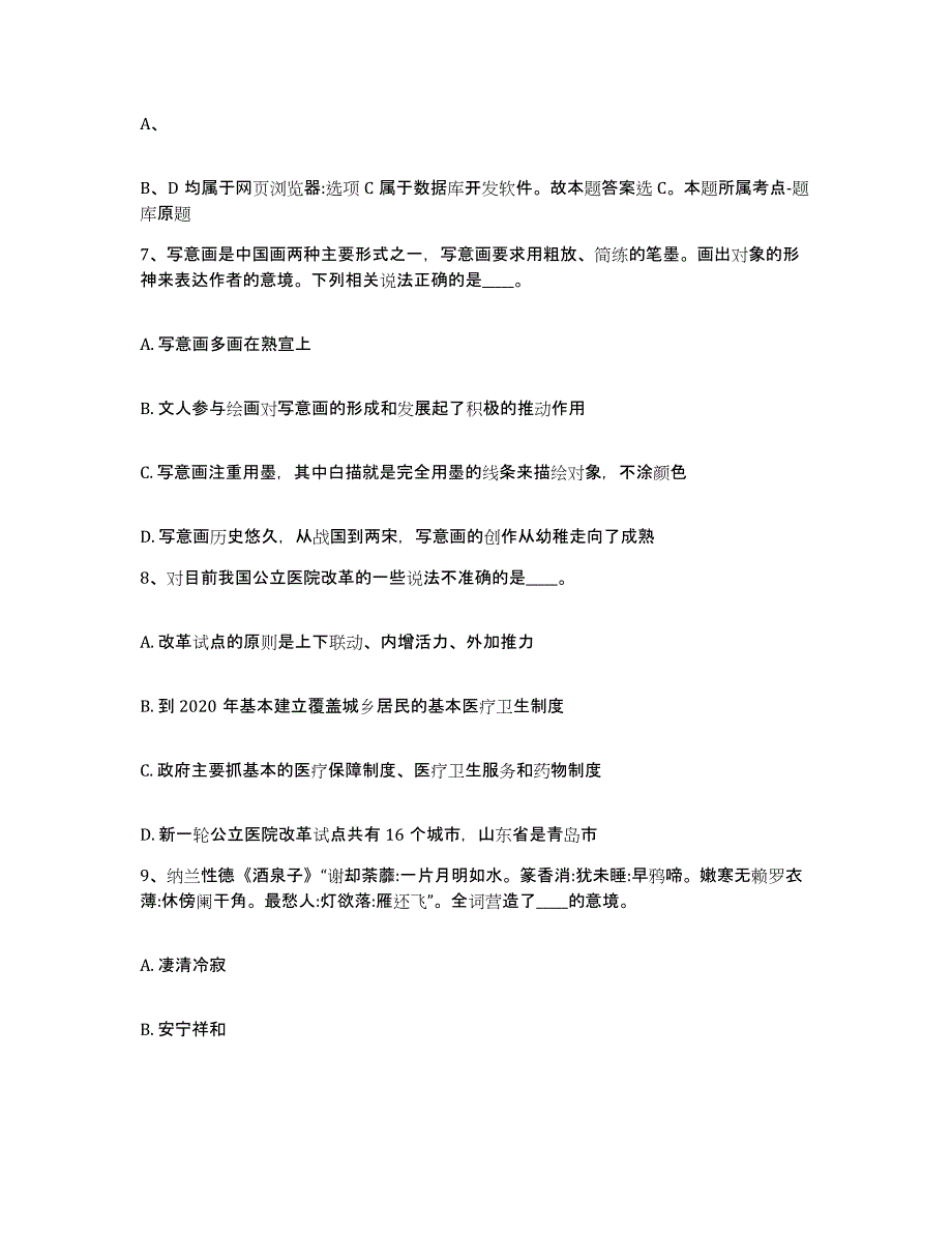 备考2025贵州省黔东南苗族侗族自治州施秉县网格员招聘基础试题库和答案要点_第4页