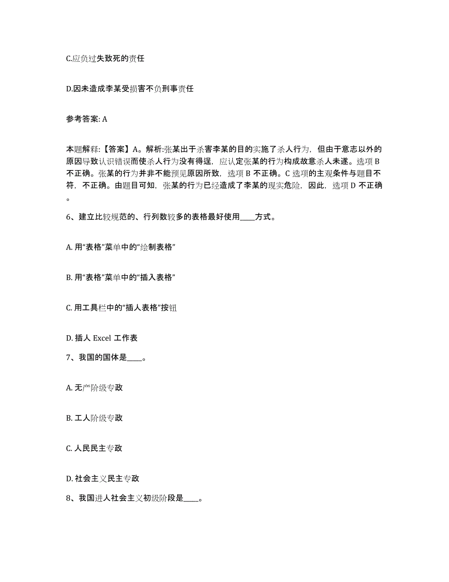 备考2025青海省黄南藏族自治州尖扎县网格员招聘试题及答案_第3页