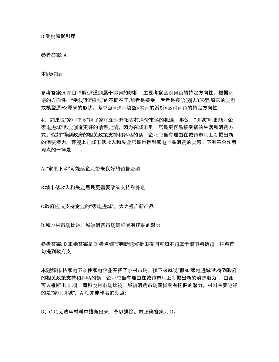 备考2025甘肃省陇南市两当县网格员招聘考试题库_第2页