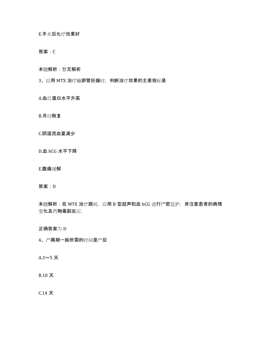 备考2025河北省抚宁县妇幼保健院合同制护理人员招聘能力提升试卷A卷附答案_第2页