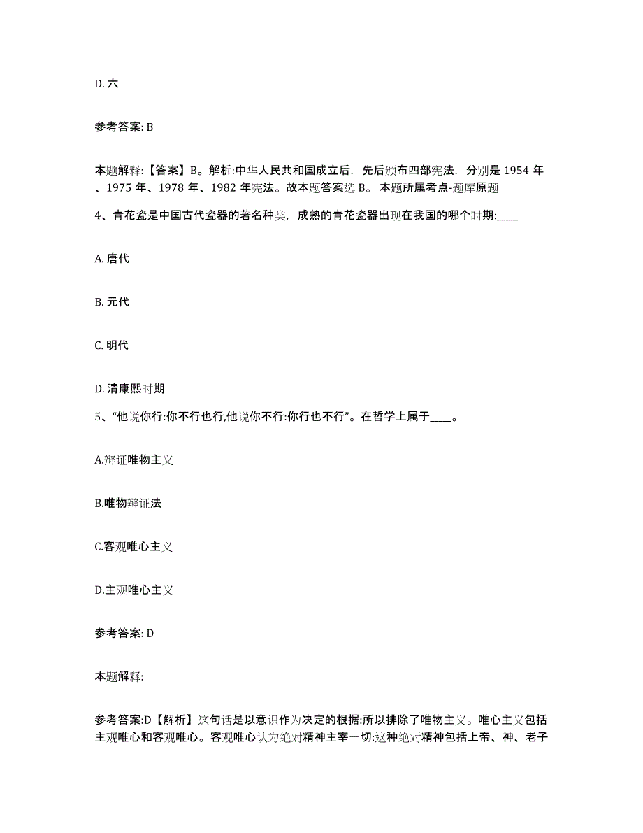 备考2025湖北省鄂州市鄂城区网格员招聘高分题库附答案_第2页