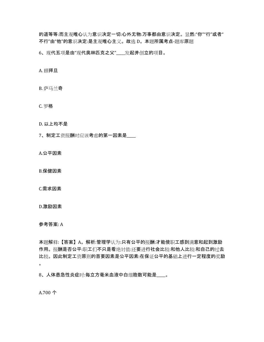 备考2025湖北省鄂州市鄂城区网格员招聘高分题库附答案_第3页