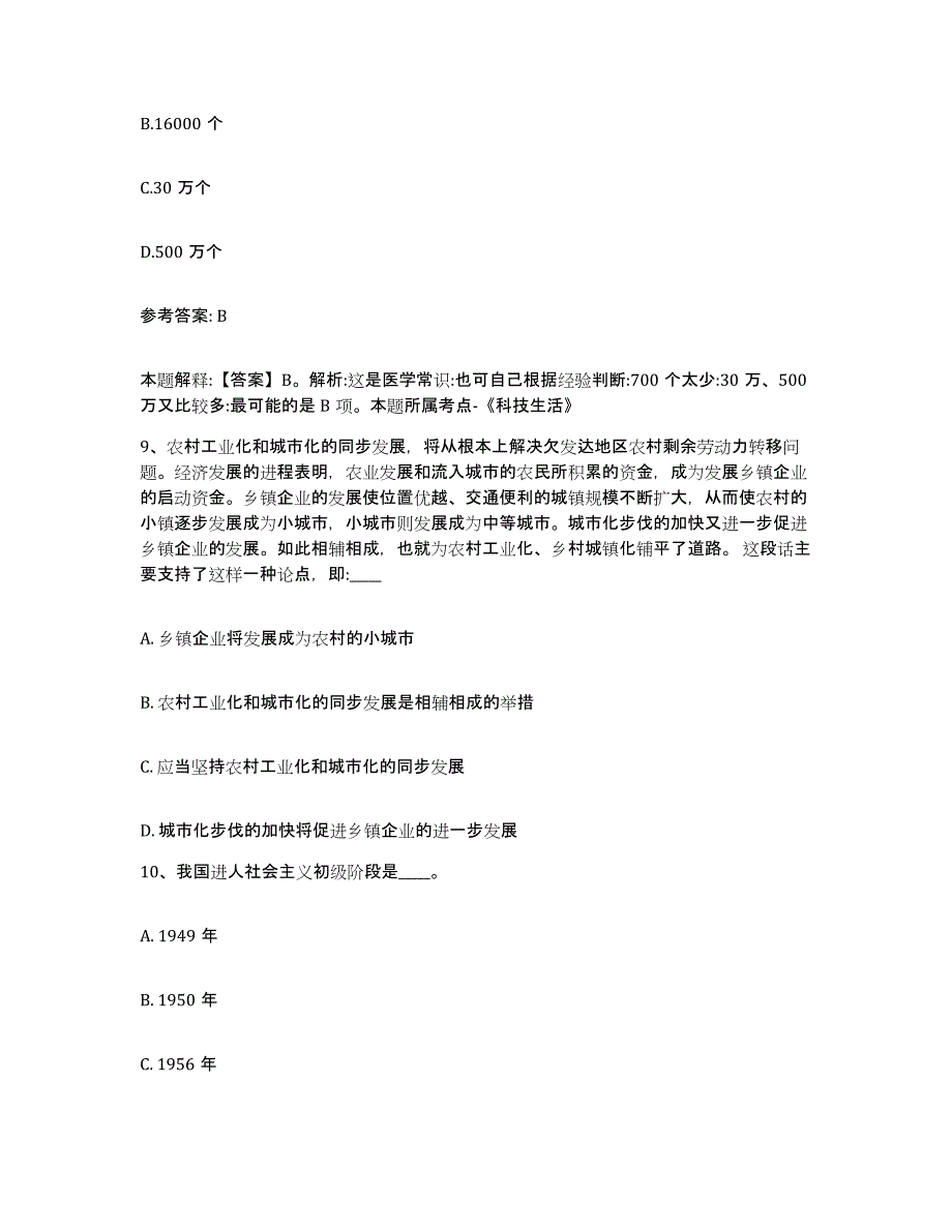 备考2025湖北省鄂州市鄂城区网格员招聘高分题库附答案_第4页