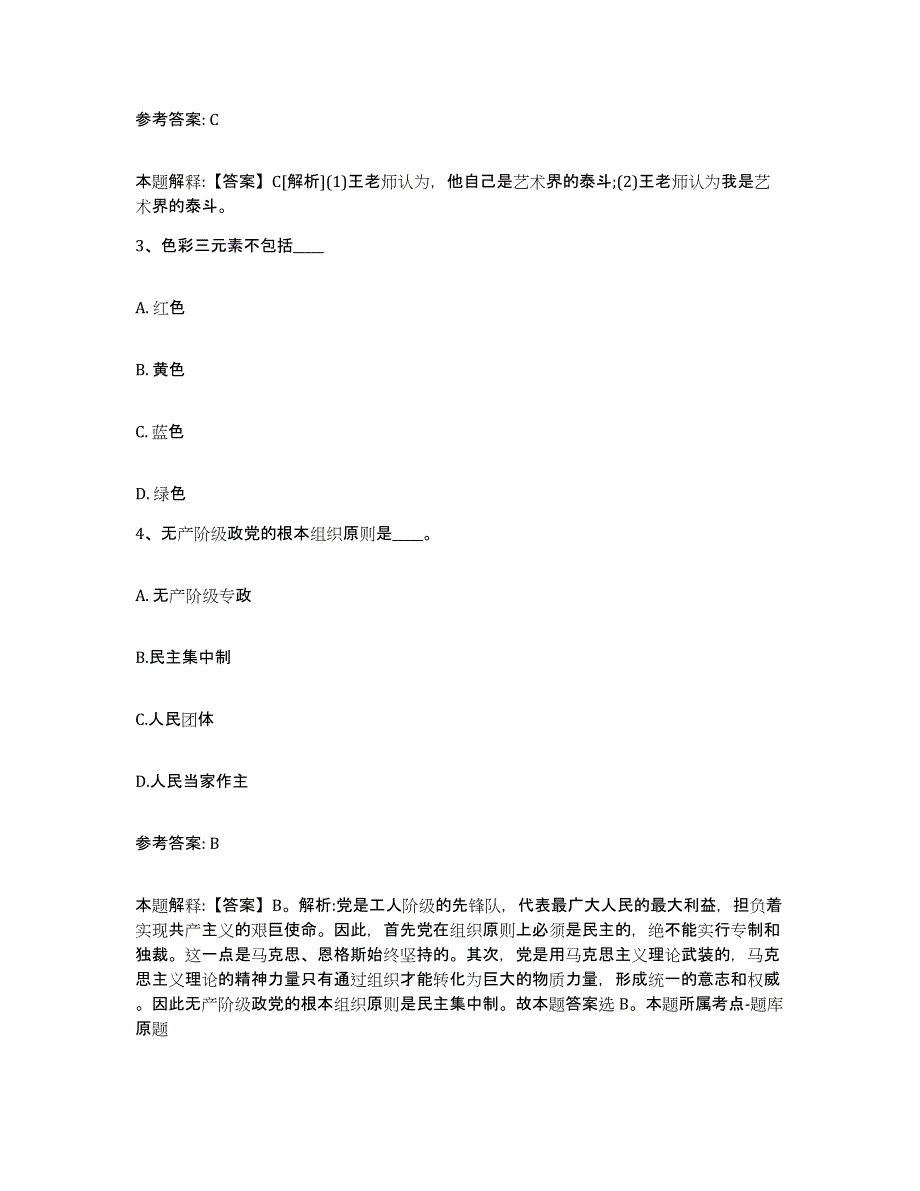 备考2025贵州省黔东南苗族侗族自治州黎平县网格员招聘提升训练试卷B卷附答案_第2页