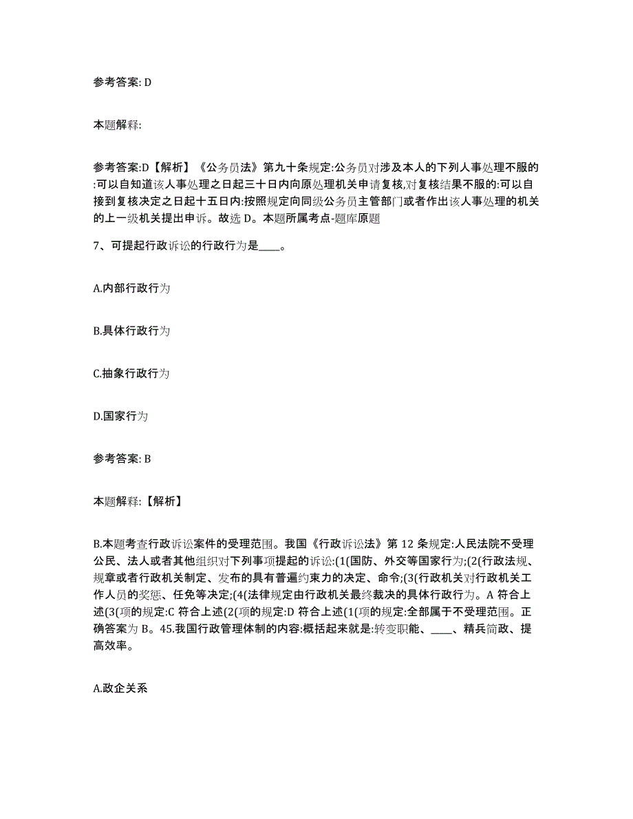 备考2025贵州省黔东南苗族侗族自治州黎平县网格员招聘提升训练试卷B卷附答案_第4页