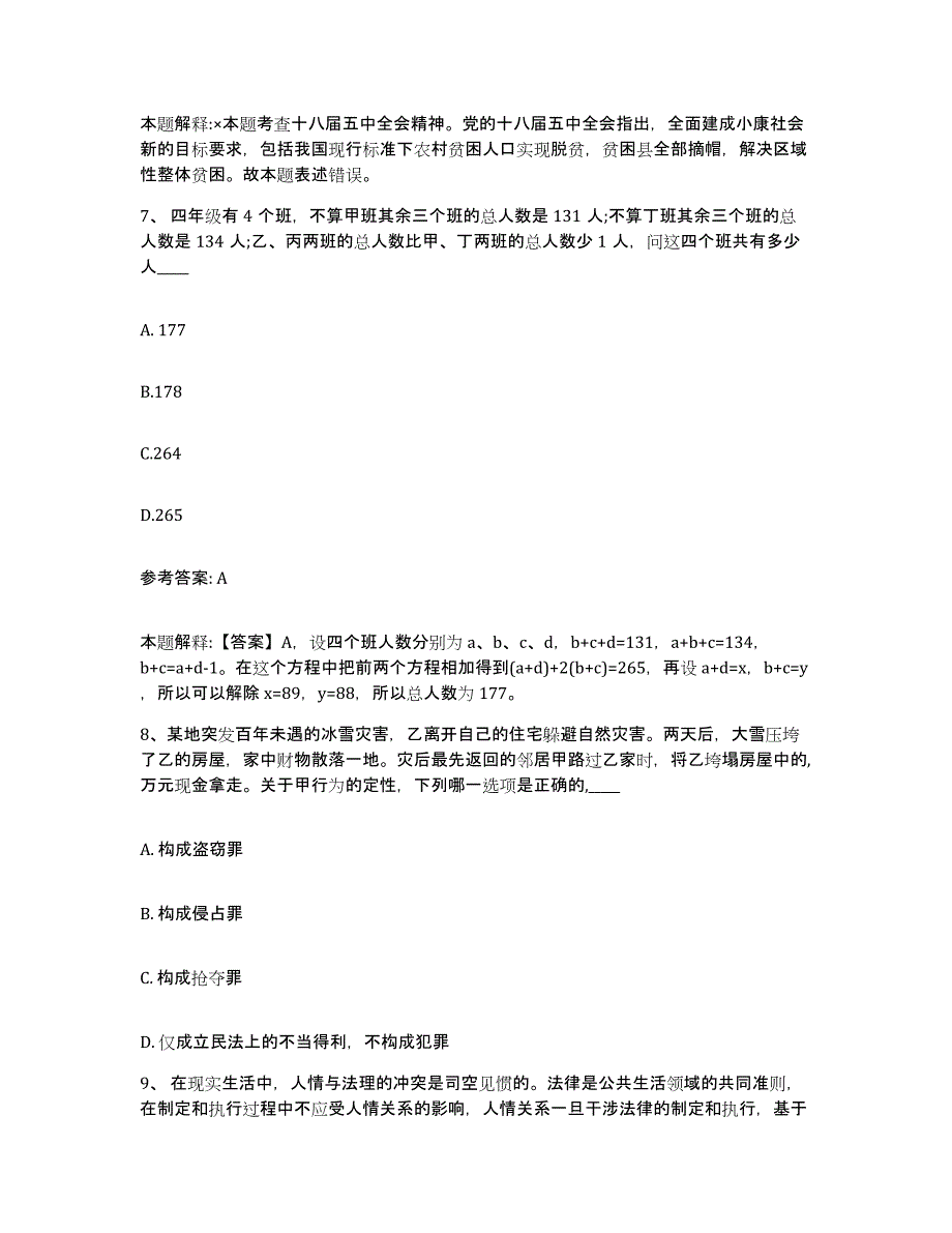 备考2025辽宁省丹东市振安区网格员招聘题库附答案（典型题）_第4页