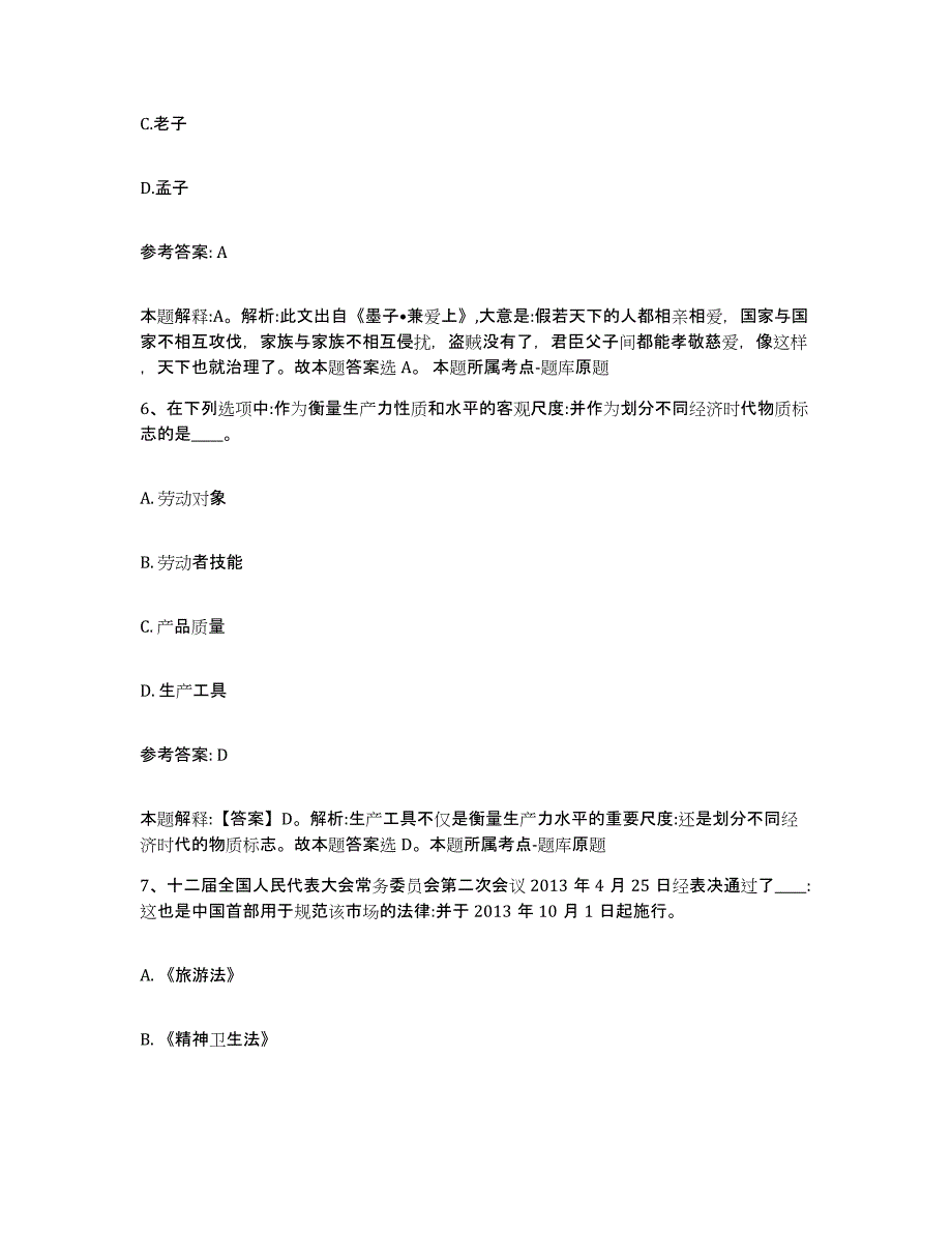 备考2025辽宁省营口市盖州市网格员招聘考前冲刺模拟试卷B卷含答案_第3页