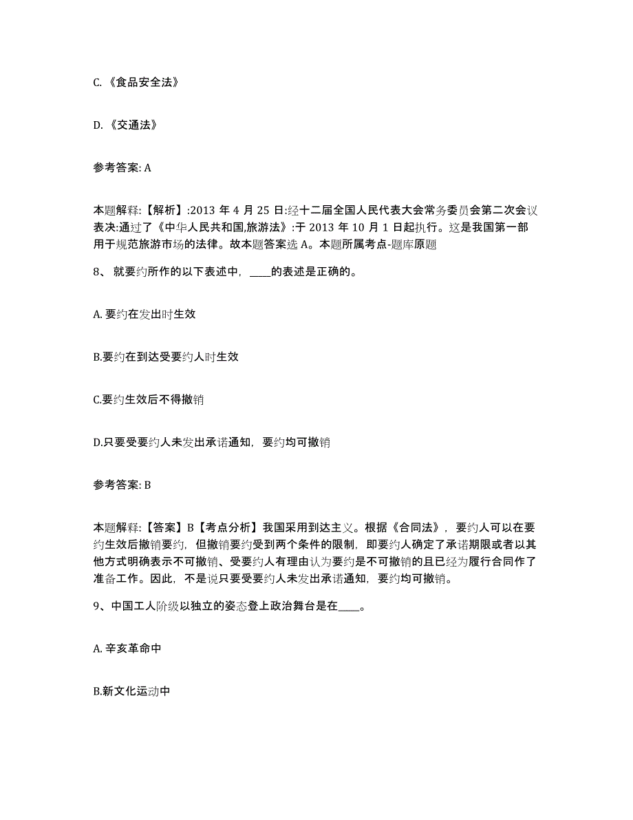 备考2025辽宁省营口市盖州市网格员招聘考前冲刺模拟试卷B卷含答案_第4页