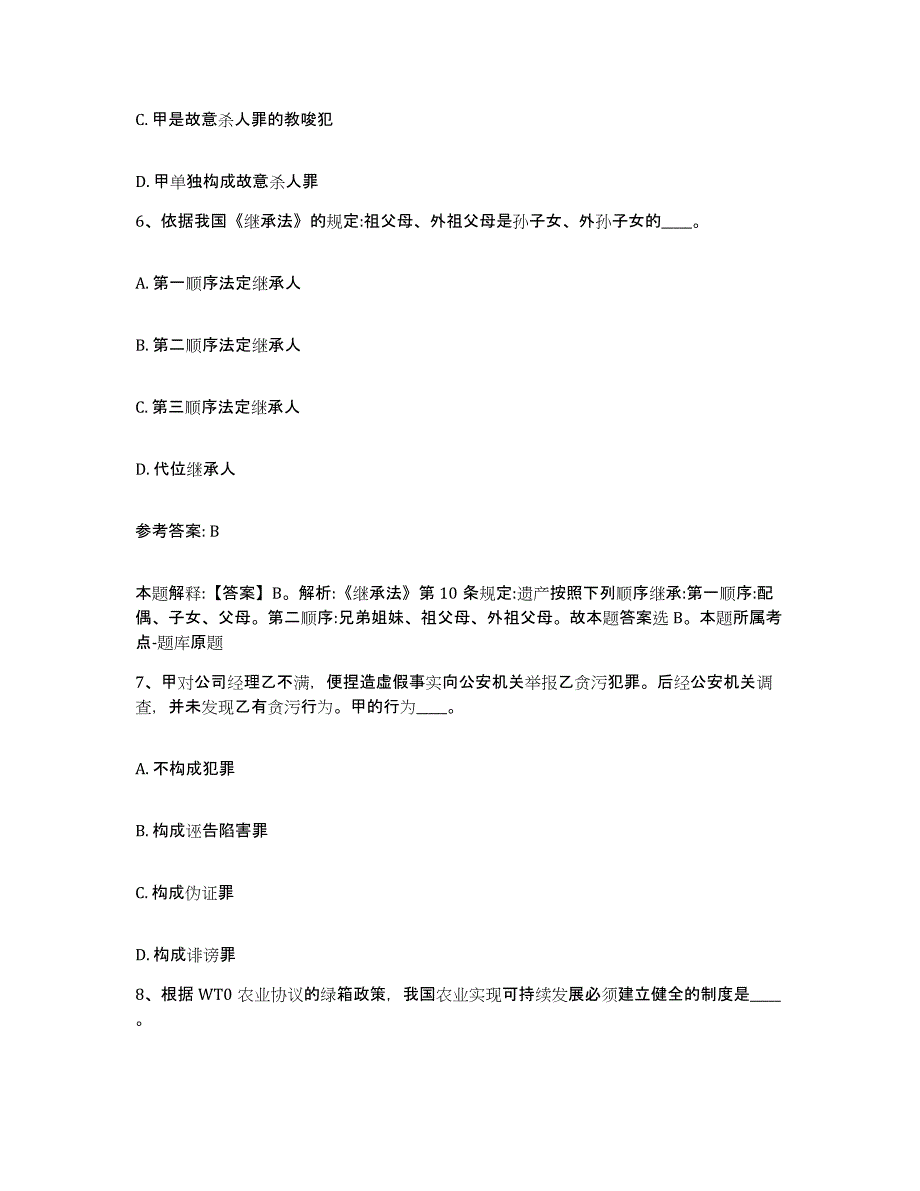 备考2025陕西省延安市吴起县网格员招聘题库综合试卷B卷附答案_第3页