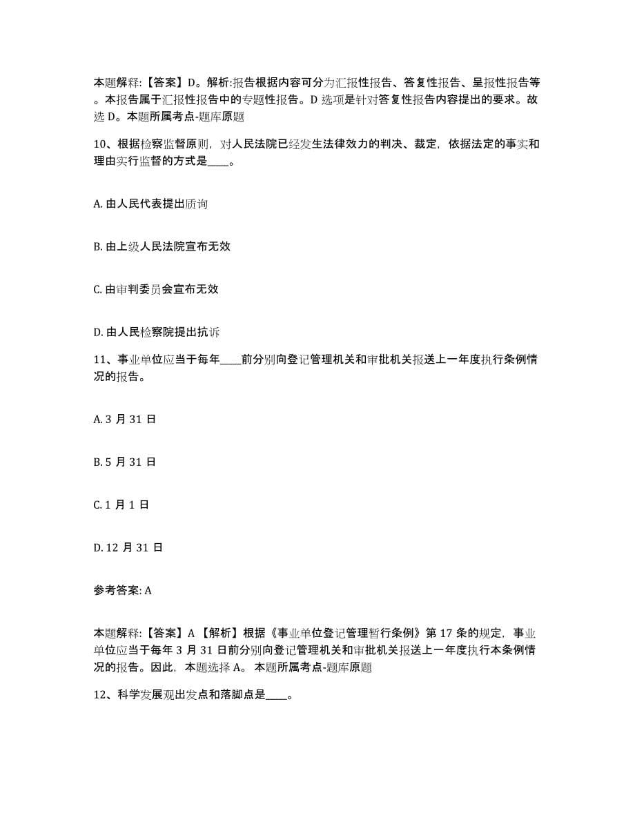 备考2025陕西省延安市吴起县网格员招聘题库综合试卷B卷附答案_第5页