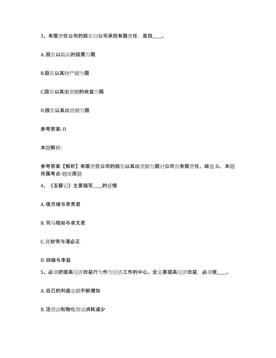 备考2025黑龙江省鹤岗市兴安区网格员招聘自我检测试卷B卷附答案_第2页