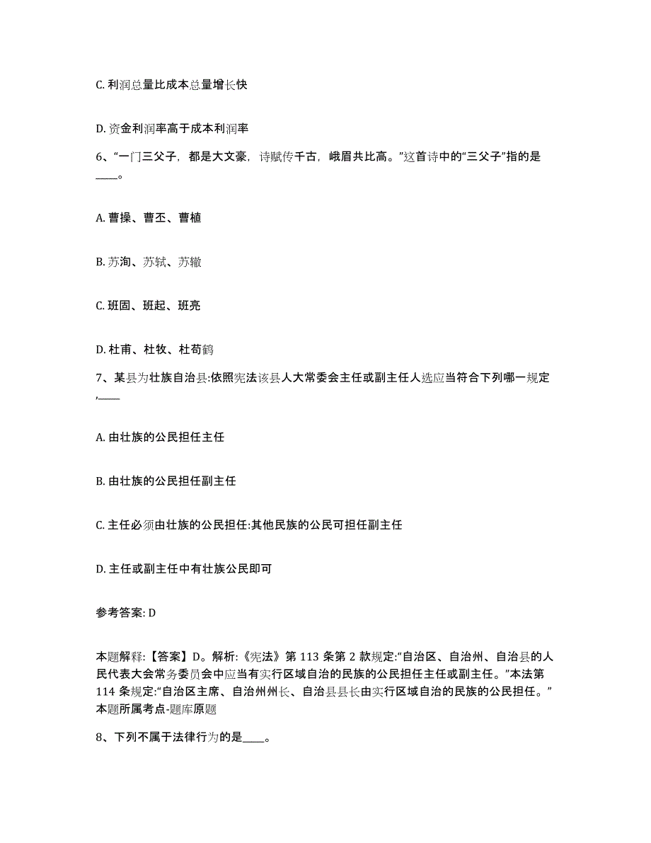 备考2025黑龙江省鹤岗市兴安区网格员招聘自我检测试卷B卷附答案_第3页