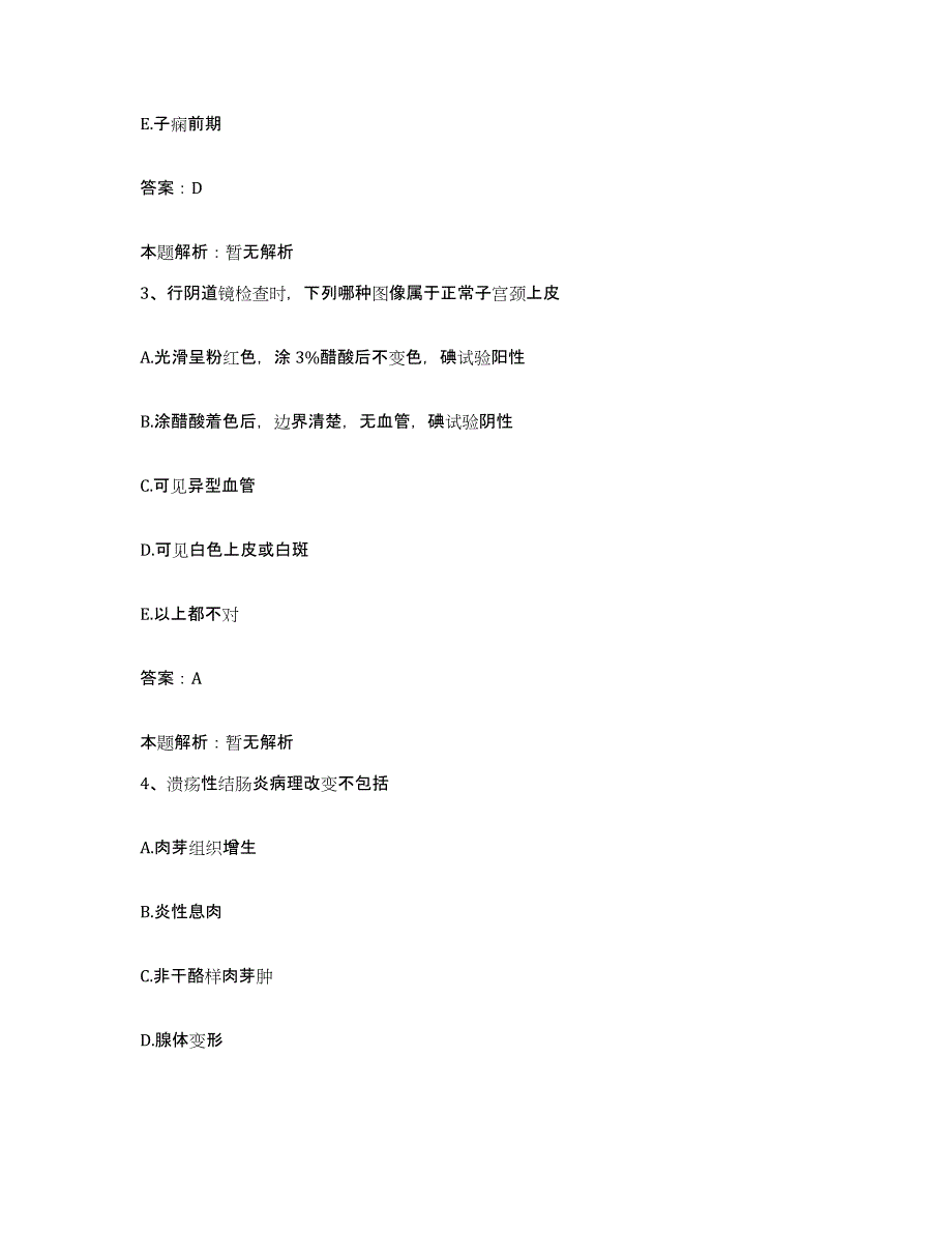 备考2025广西荔浦县中医院合同制护理人员招聘高分通关题库A4可打印版_第2页