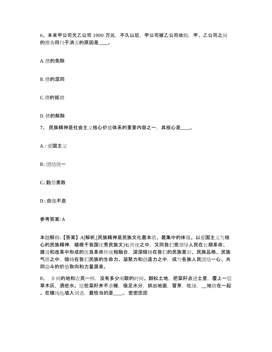 备考2025青海省海东地区网格员招聘综合检测试卷A卷含答案_第3页