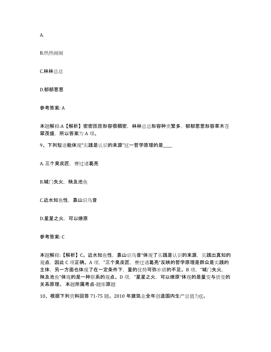 备考2025青海省海东地区网格员招聘综合检测试卷A卷含答案_第4页