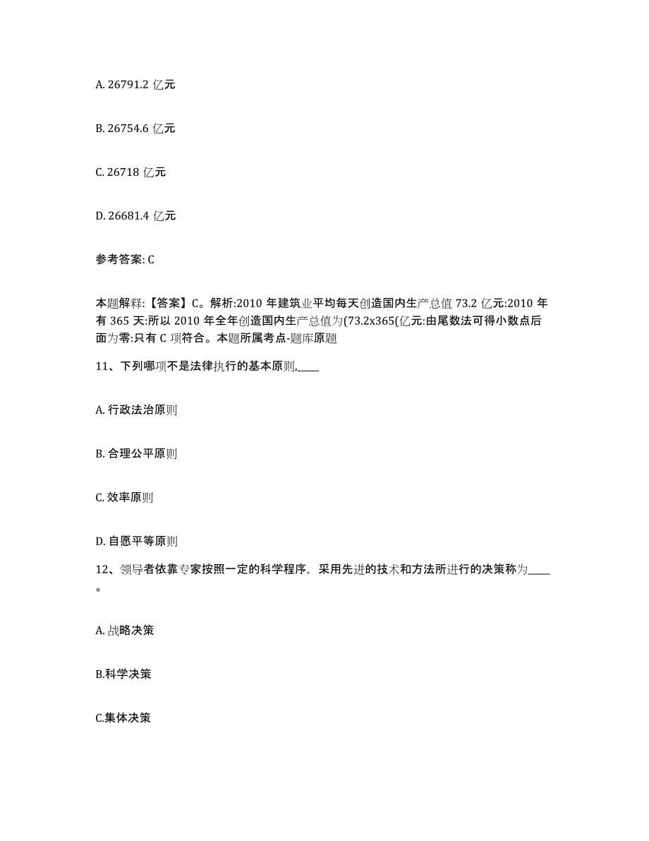 备考2025青海省海东地区网格员招聘综合检测试卷A卷含答案_第5页