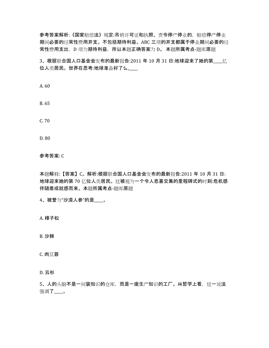 备考2025甘肃省甘南藏族自治州临潭县网格员招聘考前自测题及答案_第2页