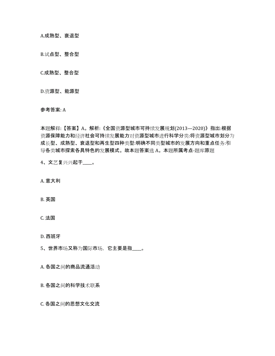 备考2025陕西省安康市紫阳县网格员招聘高分通关题型题库附解析答案_第2页