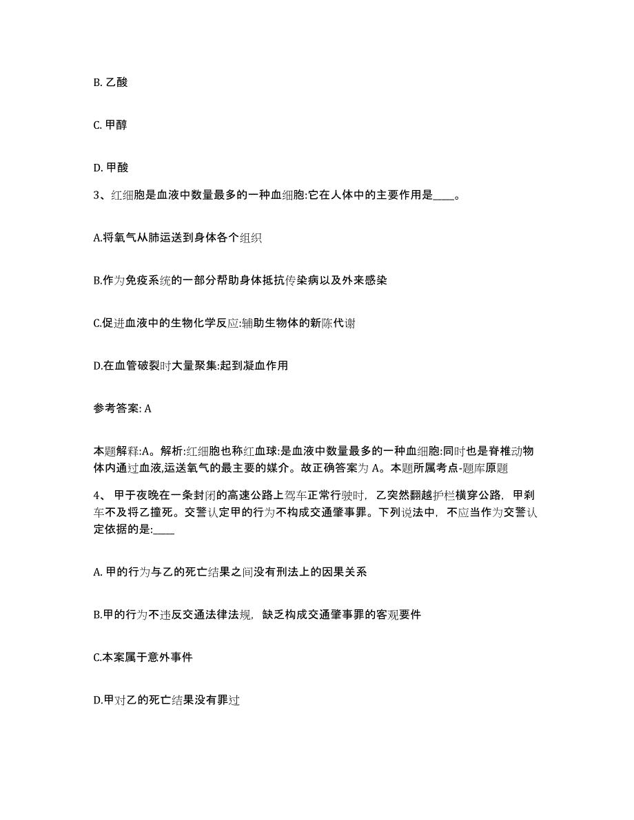 备考2025湖南省湘潭市韶山市网格员招聘通关题库(附带答案)_第2页