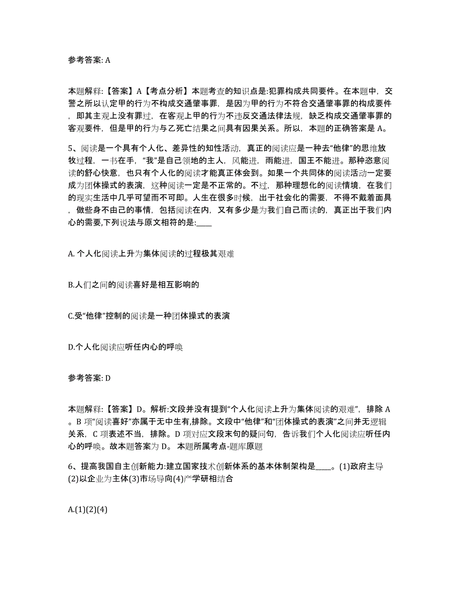 备考2025湖南省湘潭市韶山市网格员招聘通关题库(附带答案)_第3页