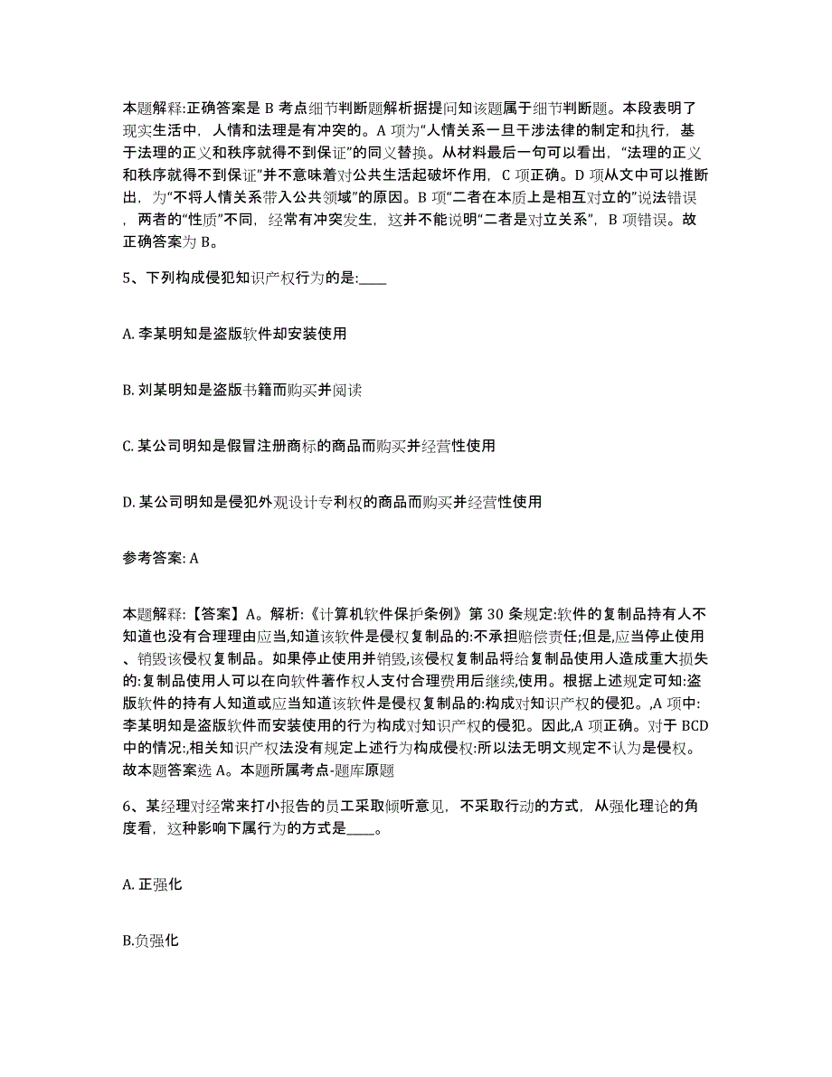 备考2025贵州省黔东南苗族侗族自治州天柱县网格员招聘能力提升试卷B卷附答案_第3页