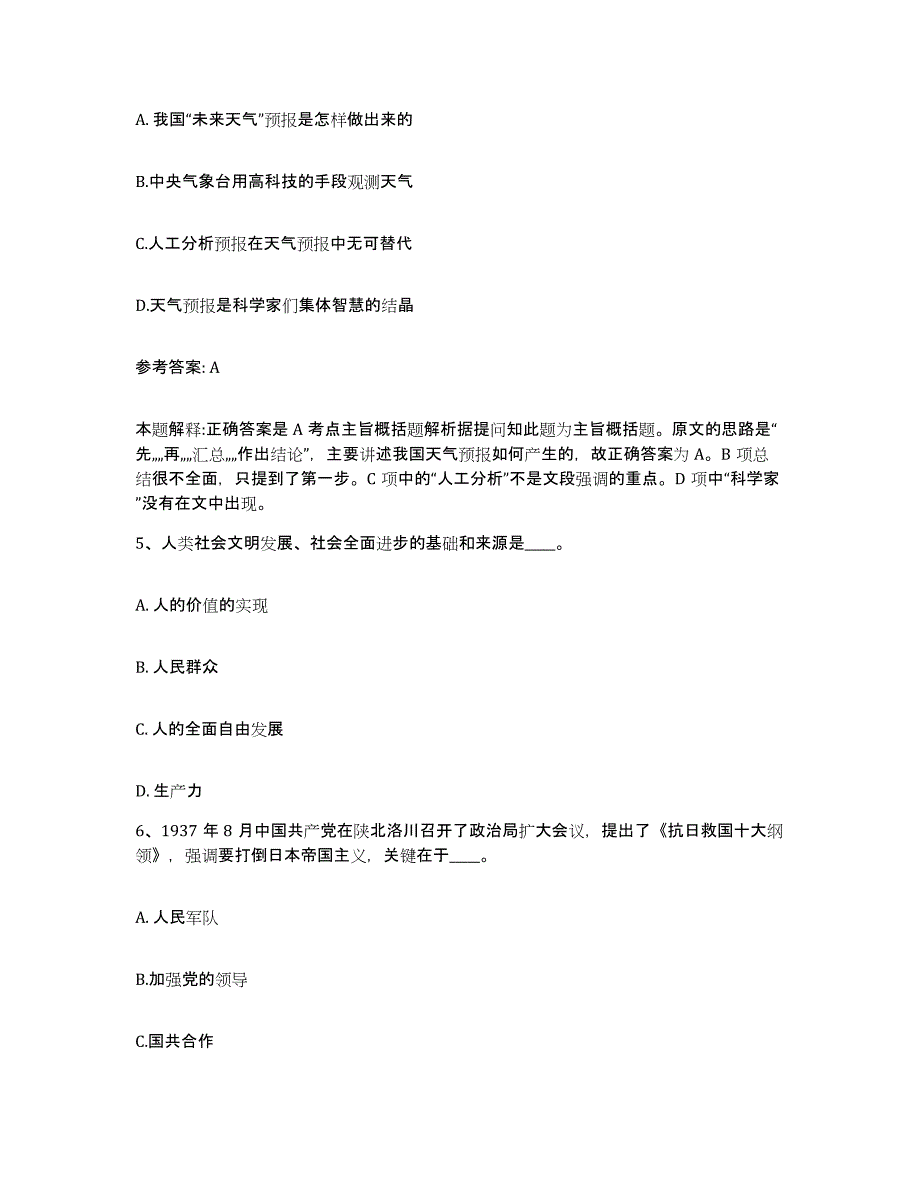 备考2025重庆市黔江区网格员招聘通关题库(附带答案)_第3页