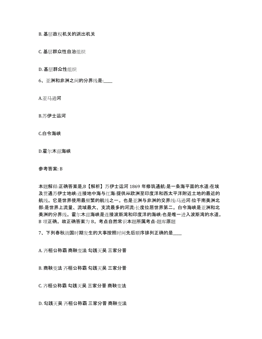 备考2025湖北省武汉市东西湖区网格员招聘题库综合试卷A卷附答案_第3页