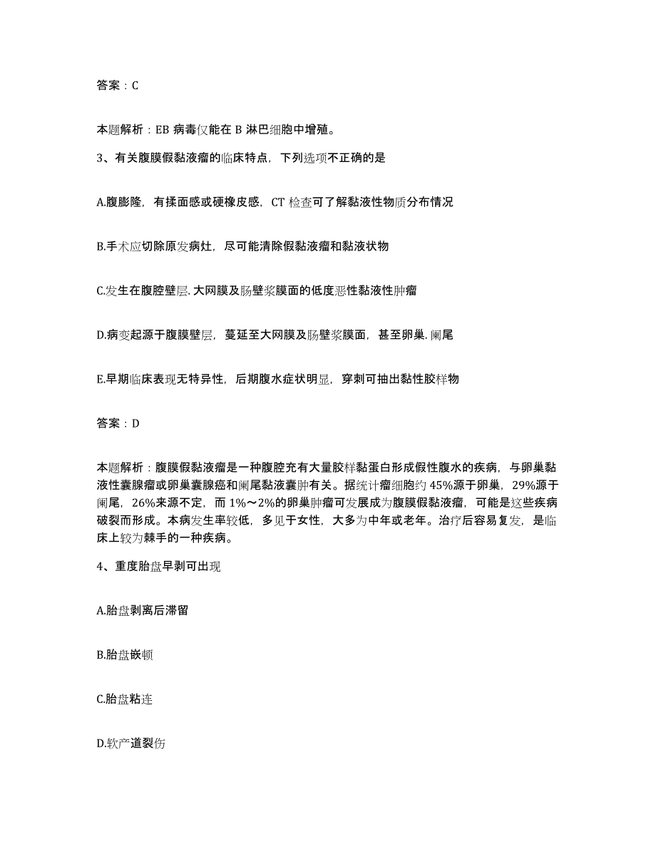 备考2025河北省华北制药厂职工医院(石家庄市偏瘫医院)合同制护理人员招聘题库附答案（基础题）_第2页