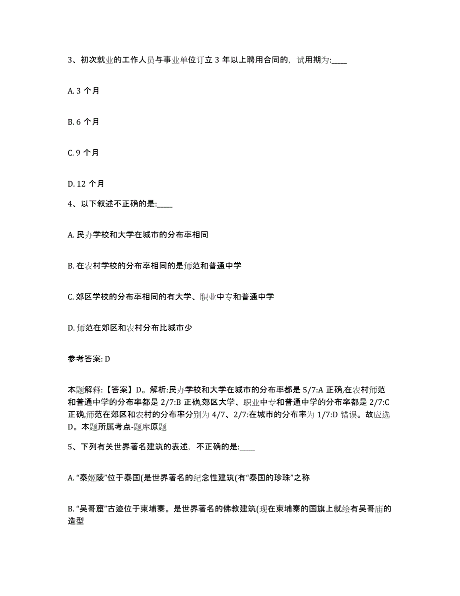 备考2025黑龙江省绥化市网格员招聘真题附答案_第2页