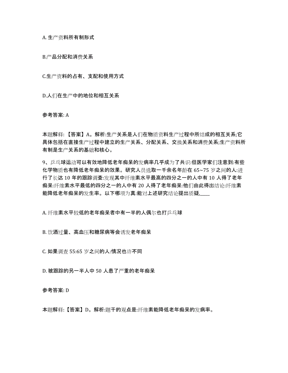 备考2025黑龙江省绥化市网格员招聘真题附答案_第4页