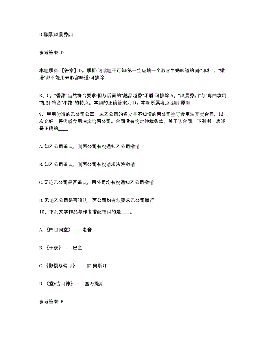 备考2025陕西省延安市安塞县网格员招聘高分通关题库A4可打印版_第4页