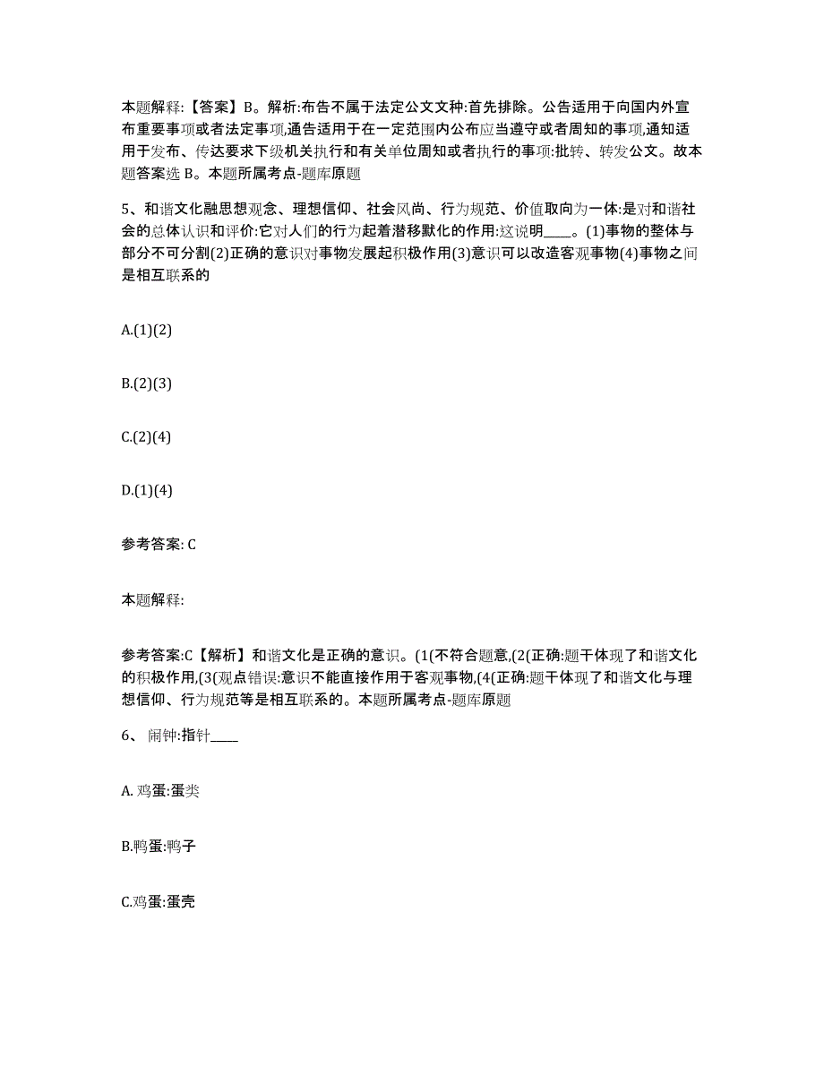 备考2025福建省福州市长乐市网格员招聘全真模拟考试试卷A卷含答案_第3页