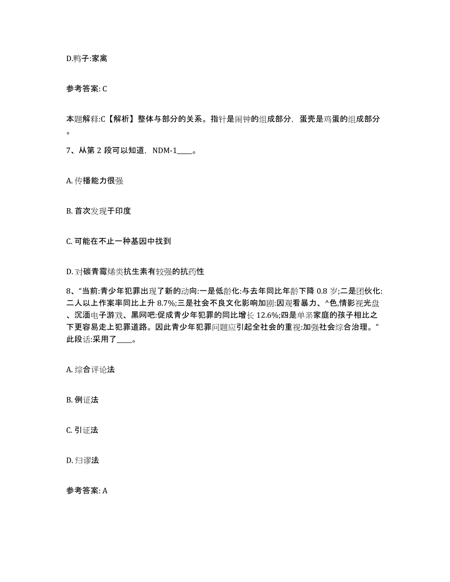 备考2025福建省福州市长乐市网格员招聘全真模拟考试试卷A卷含答案_第4页